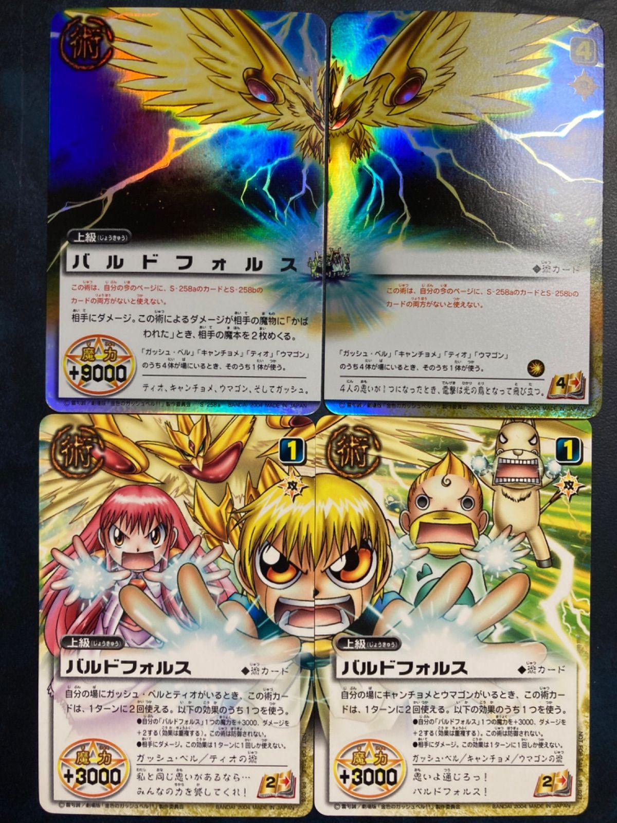 金色のガッシュベル!! カードバトル】Vの体勢をとれ！(ホイル