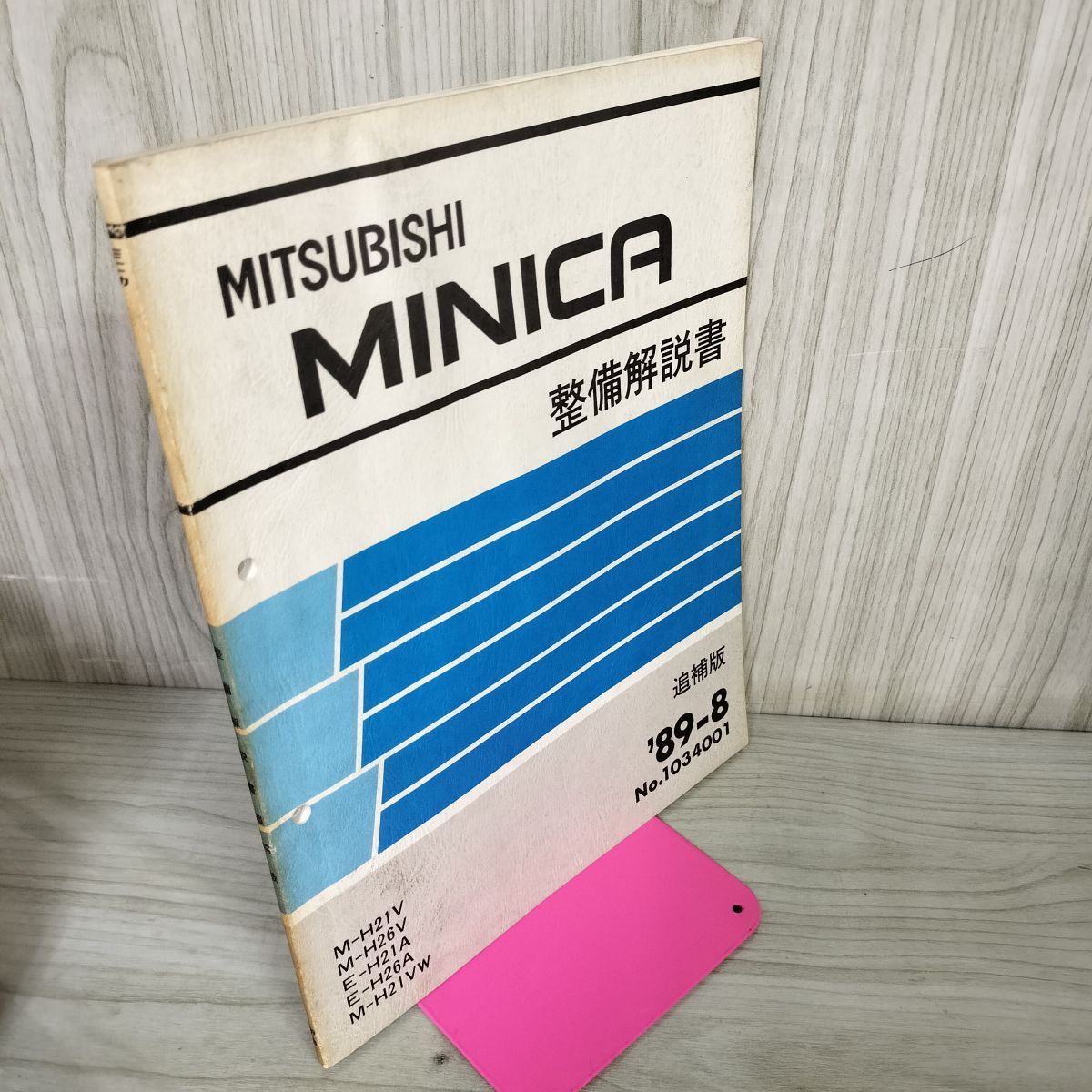 解説書のみ】三菱 ミニカ MINICA 整備解説書 M H21V E H21A M