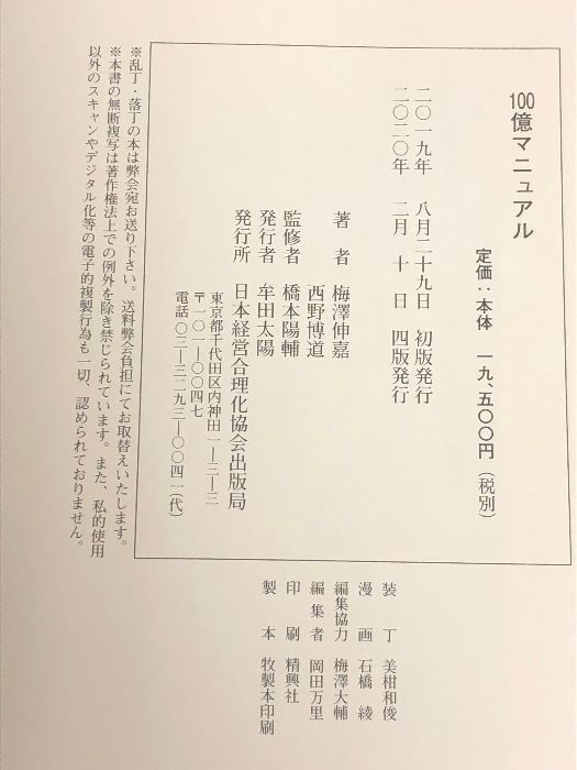 2年で10億円を突破! 5年で100億円を超える!『100億マニュアル 