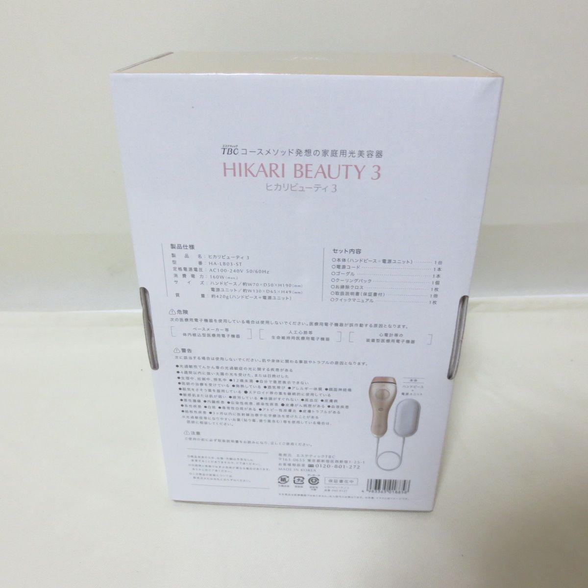W654 新品 TBC 家庭用光美容器 ヒカリビューティ3 HA-LB03-ST 脱毛機