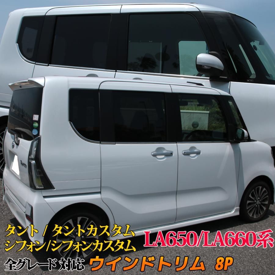 タント LA650S LA660S ウィンドウトリム ドレスアップ アクセサリー エアロ カスタムパーツ DAIHATSU TANTO | TANTO CUSTOM