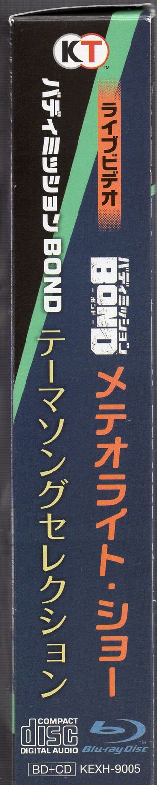 ユニバーサル ミュージック ライブBlu-ray ライブビデオ バディミッションBOND メテオライト・ショー/バディミッションBOND  テーマソングセレ - メルカリ