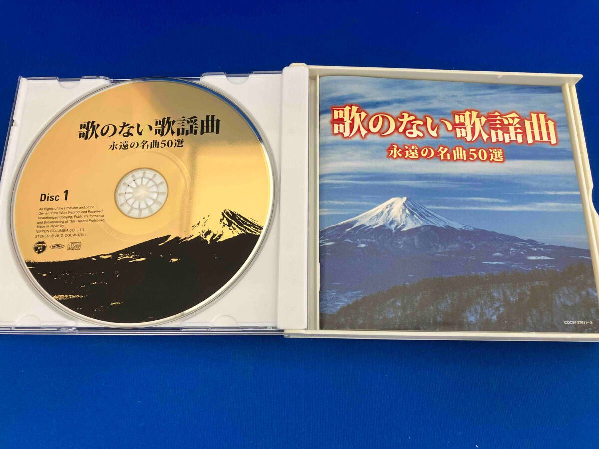 オムニバス) CD 決定盤 歌のない歌謡曲 永遠の名曲50選 - メルカリ