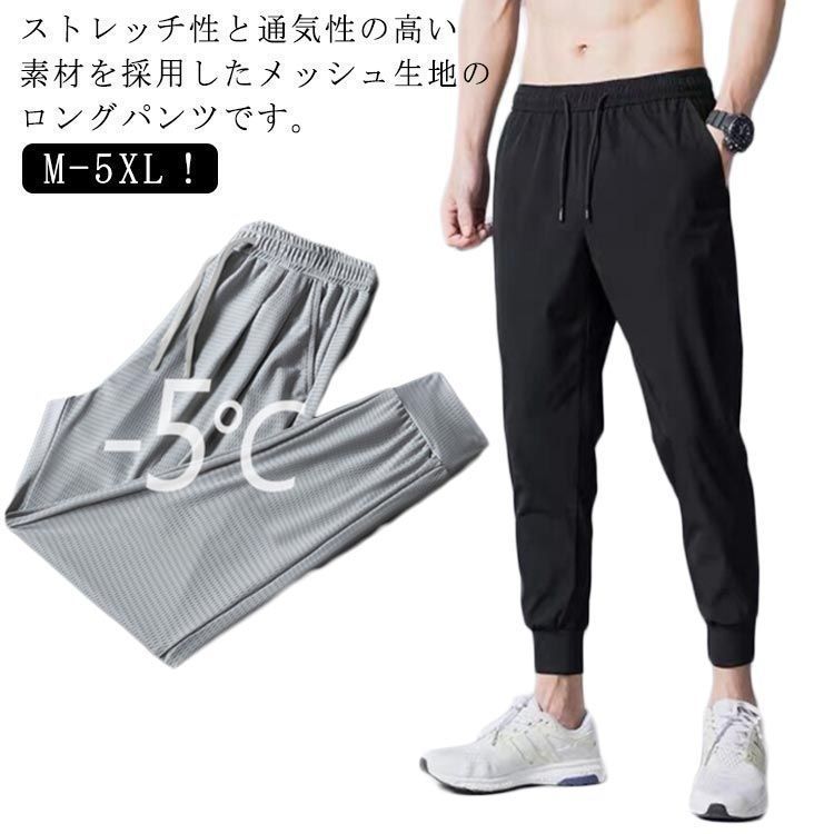接触冷感 パンツ メンズ ジョガーパンツ ひんやり メッシュ