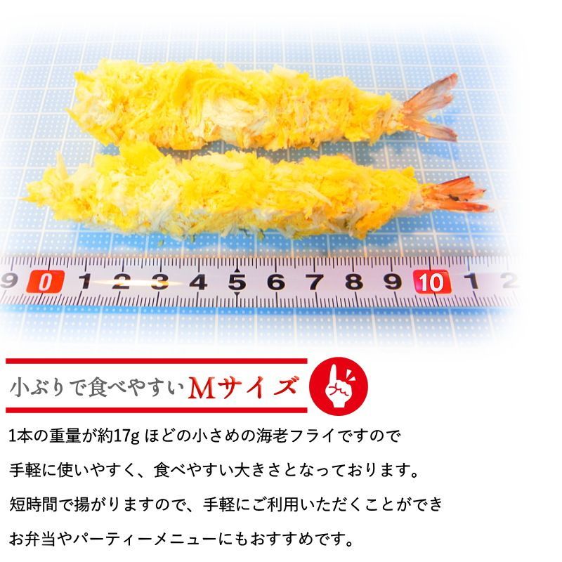 冷凍 エビフライ 50尾入り お弁当に！小ぶりで食べやすいMサイズ