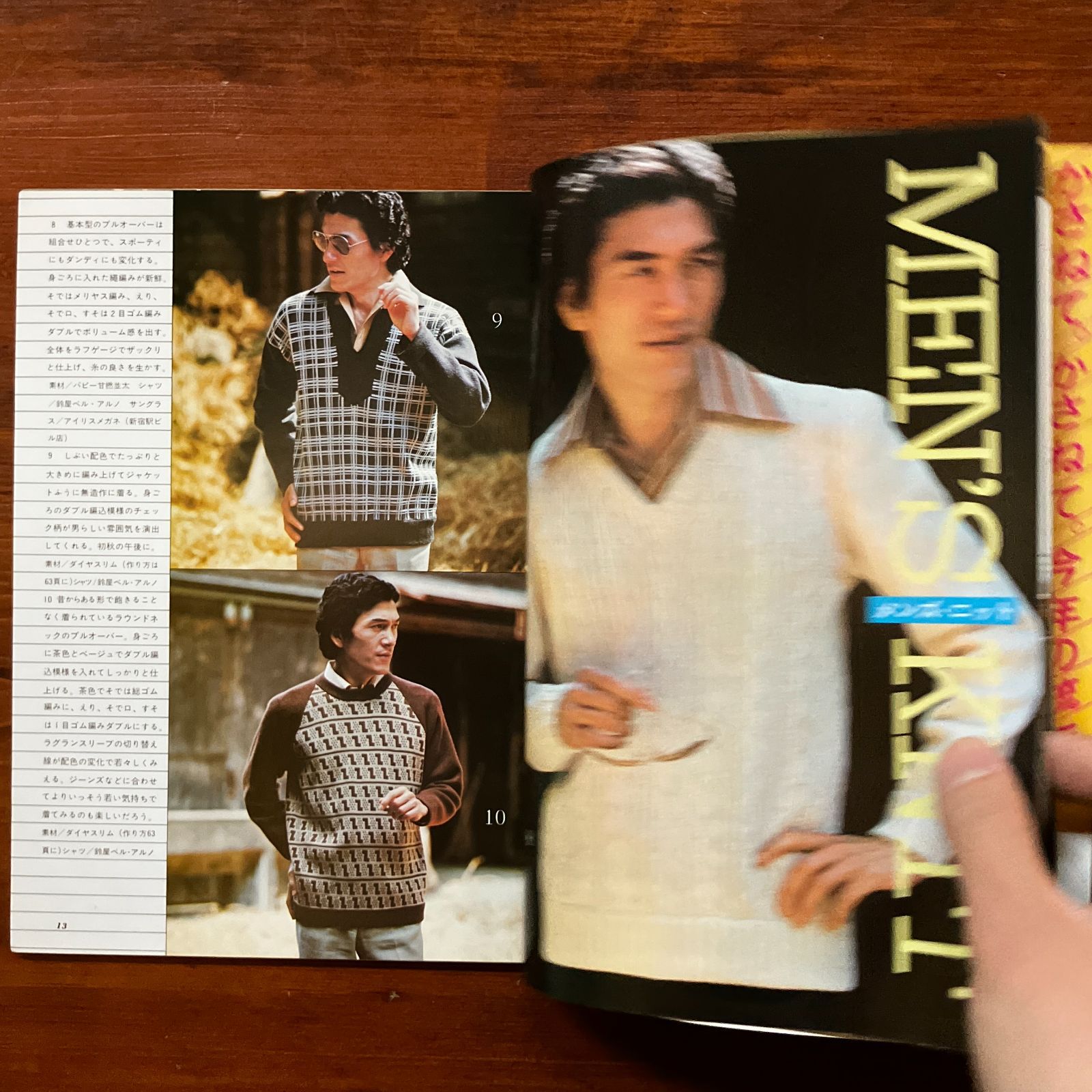 女性ルーム 1976年8月号 昭和レトロ/編物/雑誌/手芸本/洋裁/古書