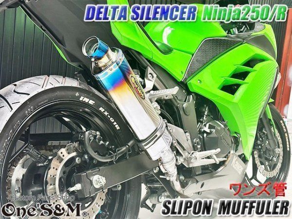 ニンジャ250 スリップオンマフラー　リアルスペック ニンジャ250 スリップオンマフラー リアルスペック Ninja250 Ninja250R