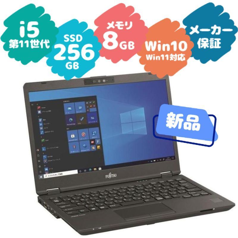 【新品】富士通 LIFEBOOK U7311/F SSD搭載 ノートパソコン
