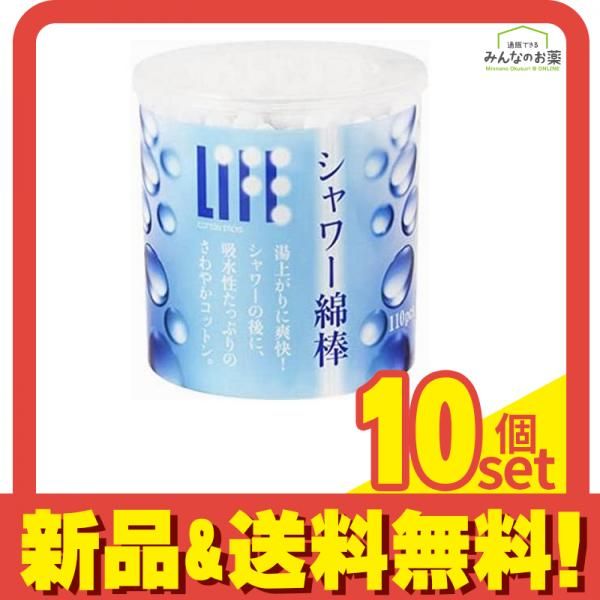 ライフ シャワー綿棒 110本 ケース入 10個セット