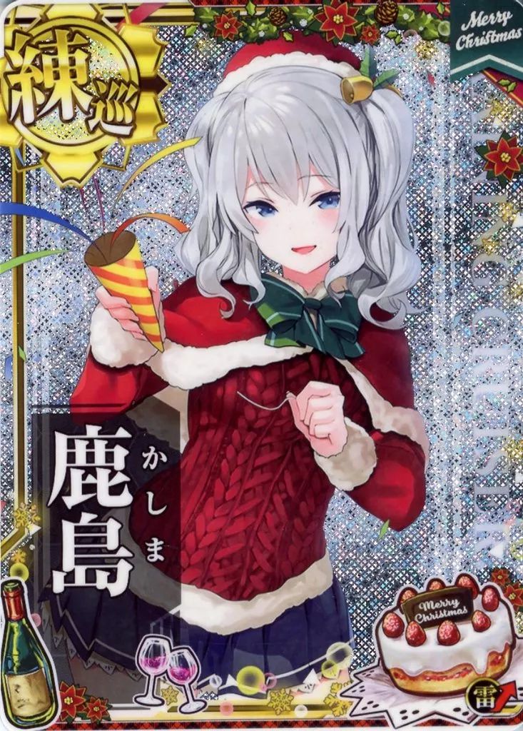 艦これアーケード/練習巡洋艦/期間限定クリスマス仕様オリジナルフレーム　2017度版　鹿島改(ホロ)(雷装↑)【クリスマスフレーム】 Amazon.co.jp: 艦これアーケード 鹿島改 鹿島 クリスマスmode