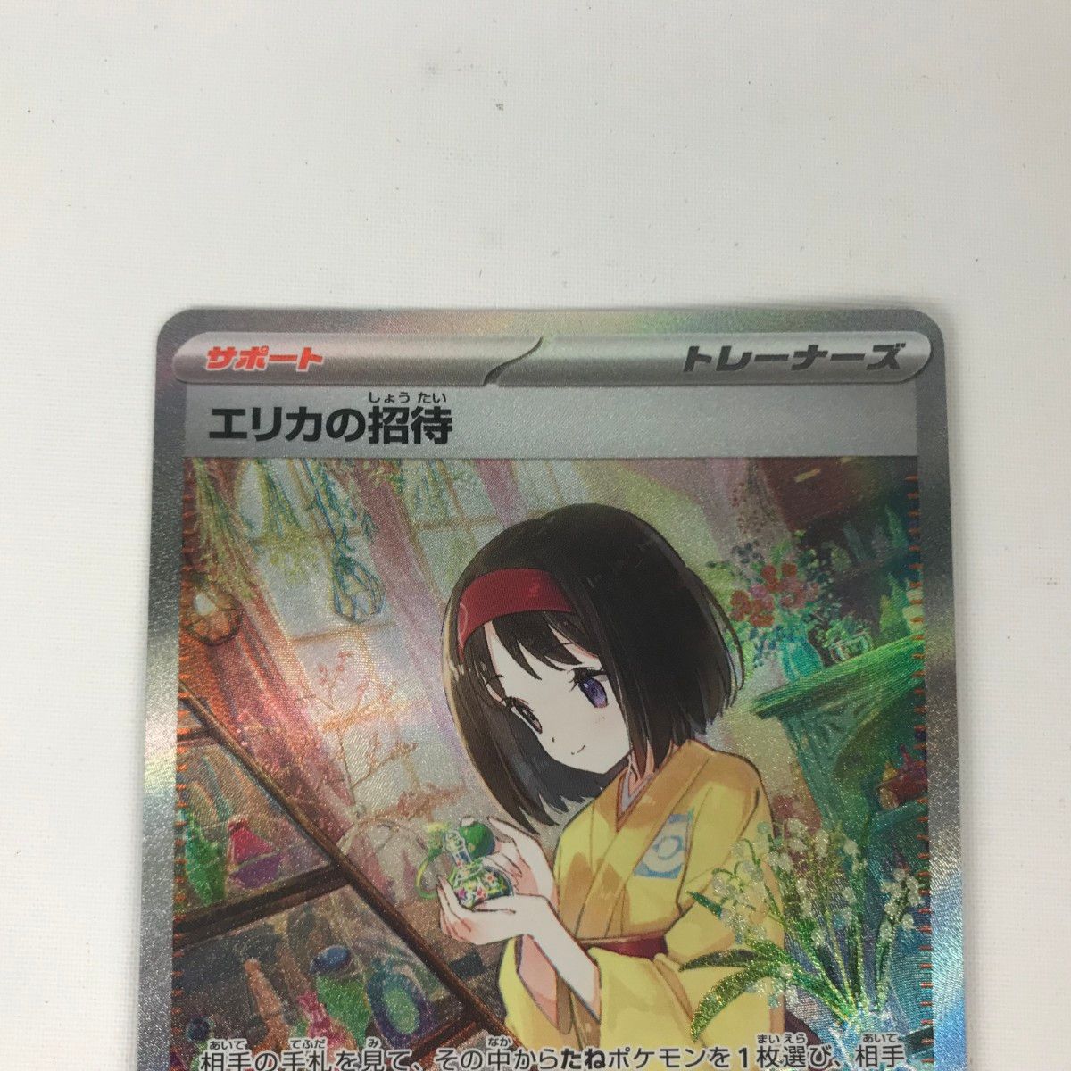 □□ ポケモンカード sv2a 206/165 エリカの招待 SAR - メルカリ