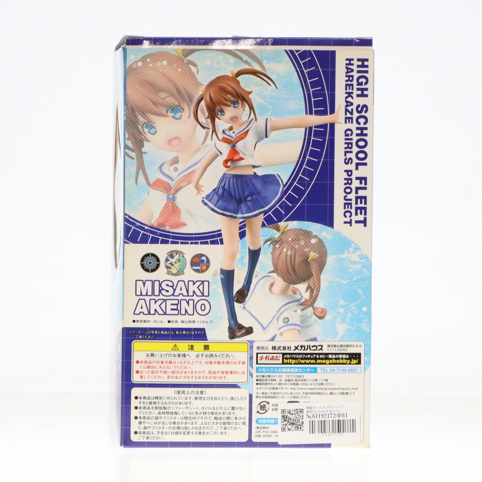 MegaHouse - 晴風ガールズプロジェクト 岬明乃(みさきあけの) ハイスクール・フリート 1/10 完成品 フィギュア メガハウス Amazon | 「ハイスクール・フリート」晴風ガールズプロジェクト