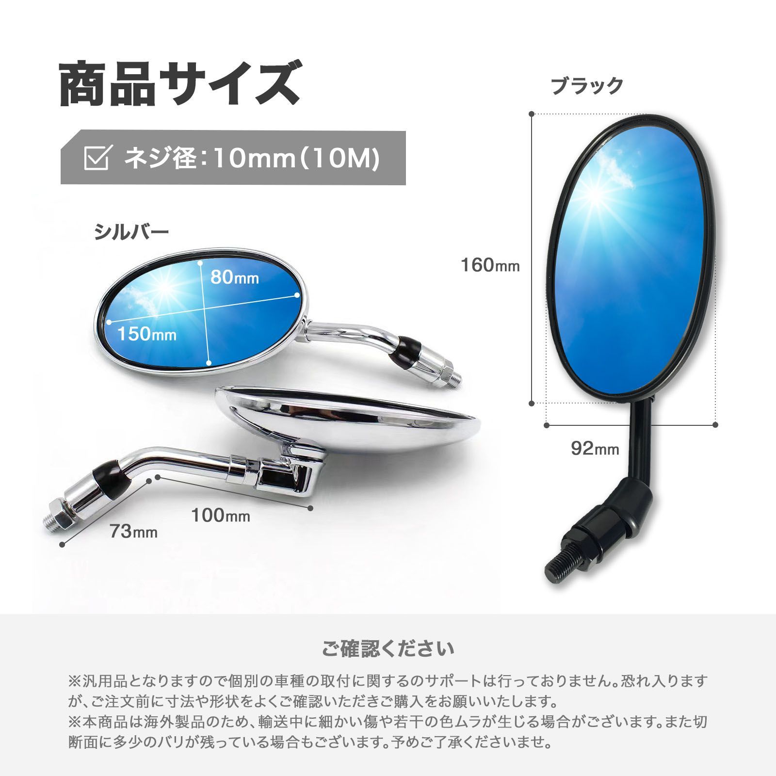 バイク ミラー 10mm 左右 セット ショート オーバル (選べる2色