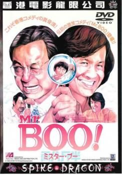 Mr.BOO! DVD13本まとめて レンタル落ち ミスター・ブー Mr.BOO! ミスター・ブー【字幕】【洋画 中古 DVD】レンタル落ち