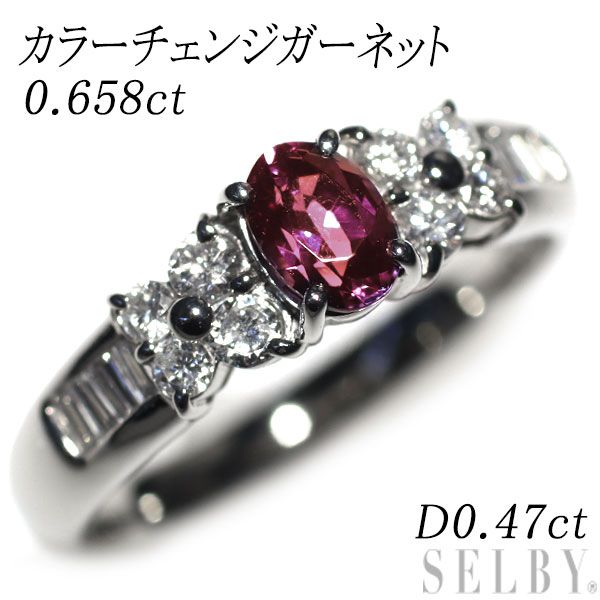 Pt900 カラーチェンジ ガーネット ダイヤモンド リング 0.658ct