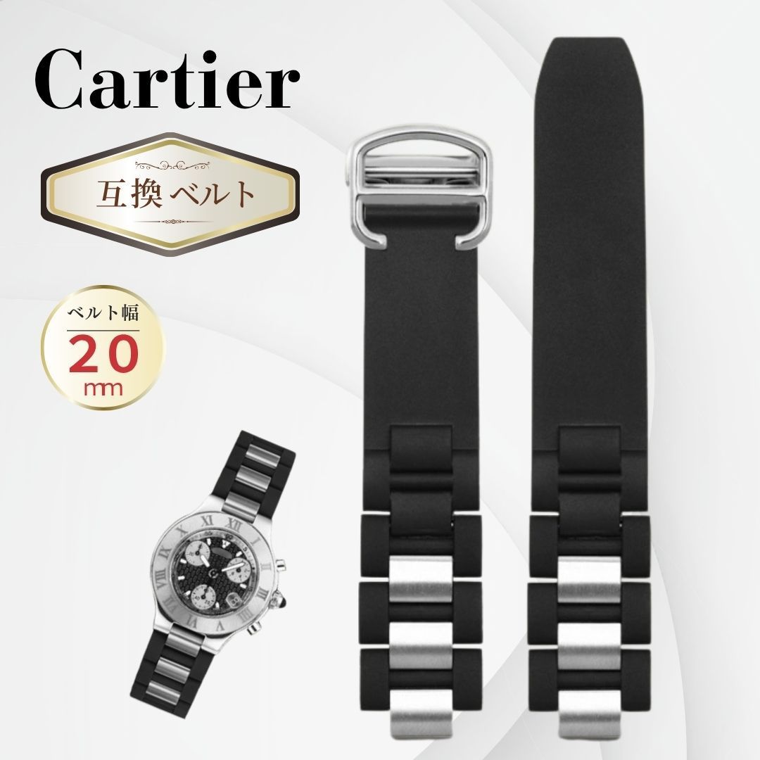 カルティエ ベルト 互換 交換ベルト Cartier クロノスカフ 時計