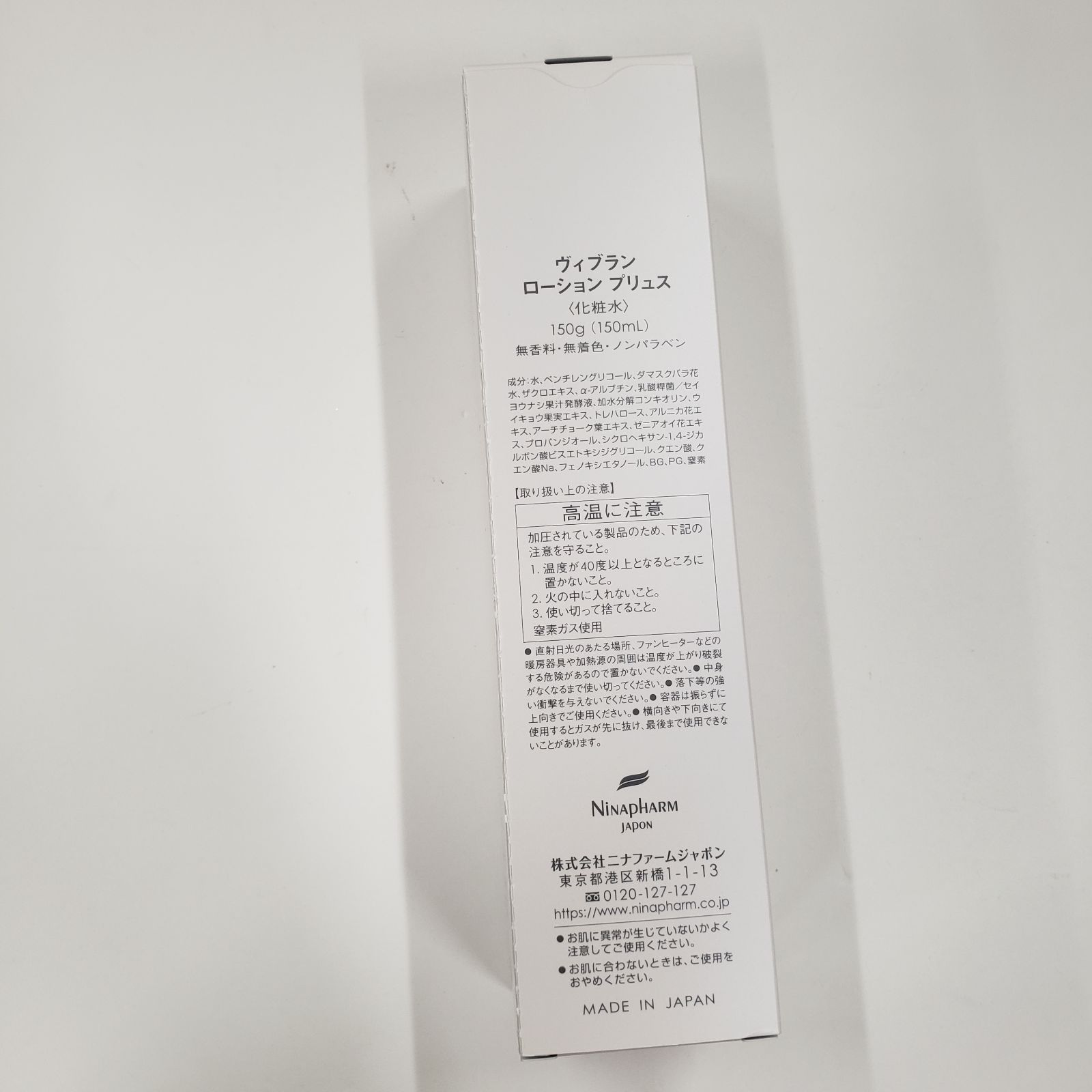 ニナファーム ヴィブラン ローション プリュス (化粧水) ３本セット ヴィブラン 3ステップセット＜もっと輝く透明感・うるおいケア