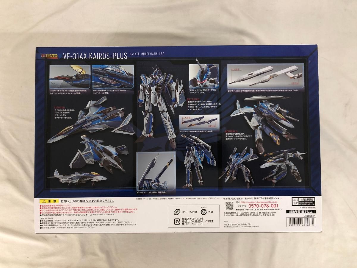 DX超合金 初回限定版 VF-31AX カイロスプラス(ハヤテ DX超合金 初回限定版 VF-31AX カイロスプラス(ハヤテ