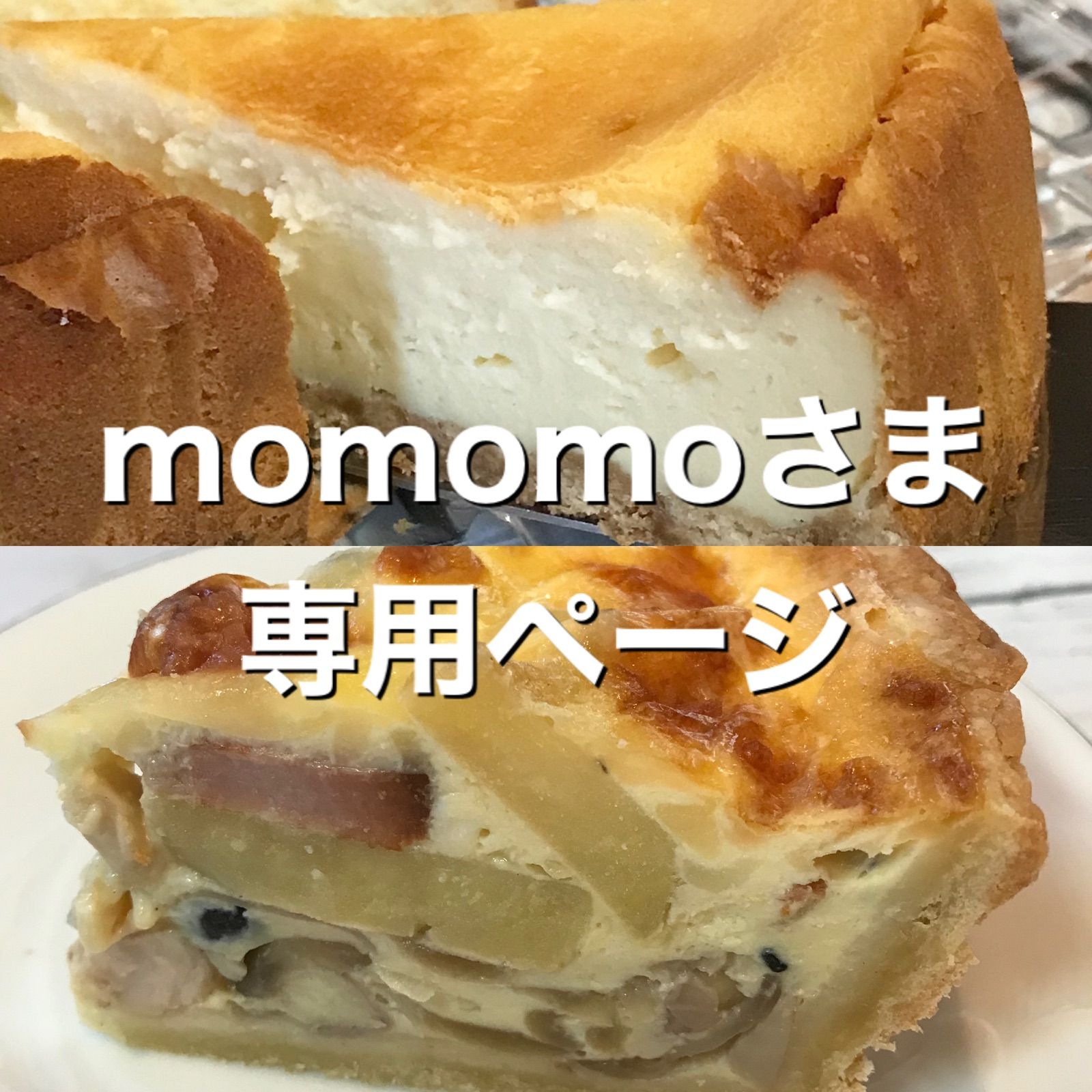 もも様専用ページ momomo様 専用 momomo様 オーダーページ モモ様