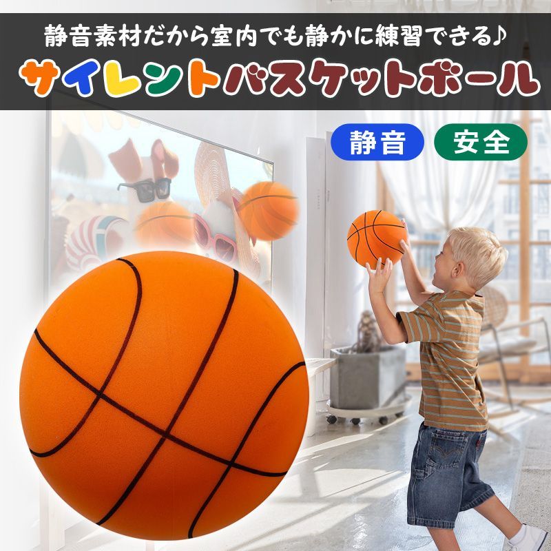 サイレントボール バスケットボール ゴール付き セット商品 5号 直径21cm バスケットリング イエロー黄色オレンジ緑グリーン青ブルー ドリブル 安全静音柔らかい静か軽量痛くない子供キッズ遊び屋内プレゼント ストレス解消幼児女の子男の子