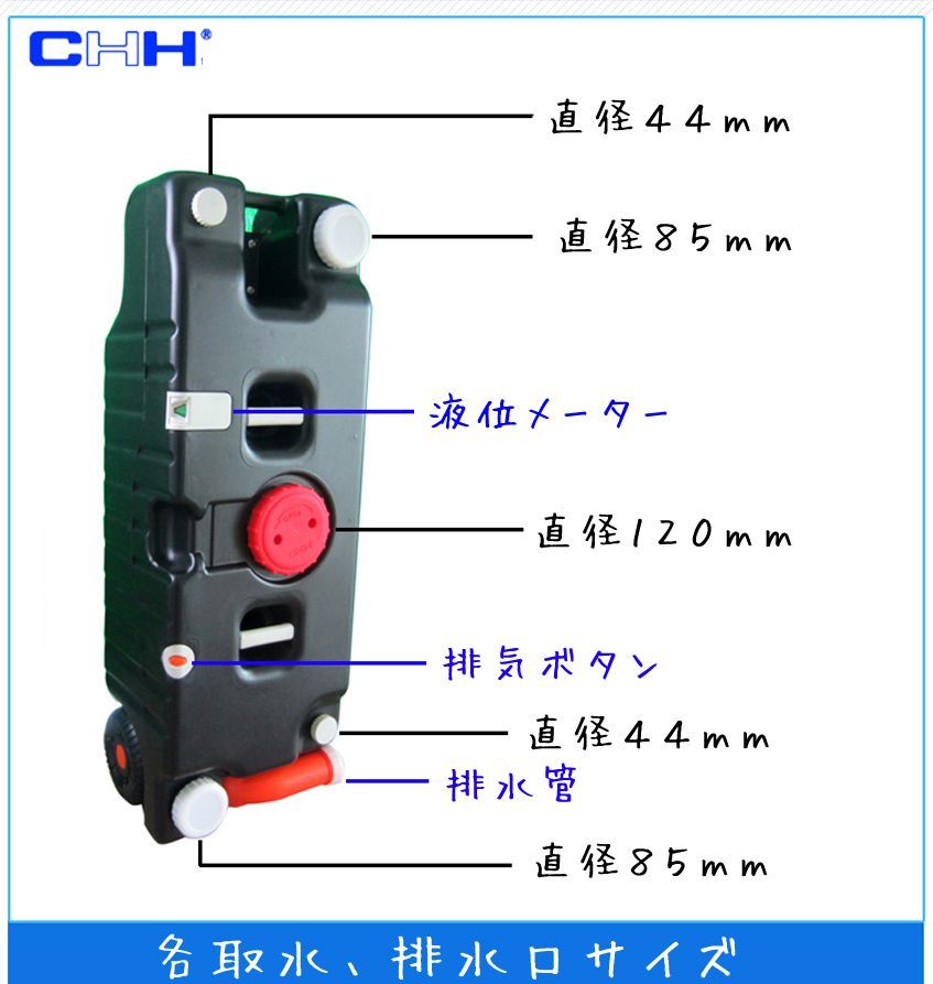 ウォータータンク