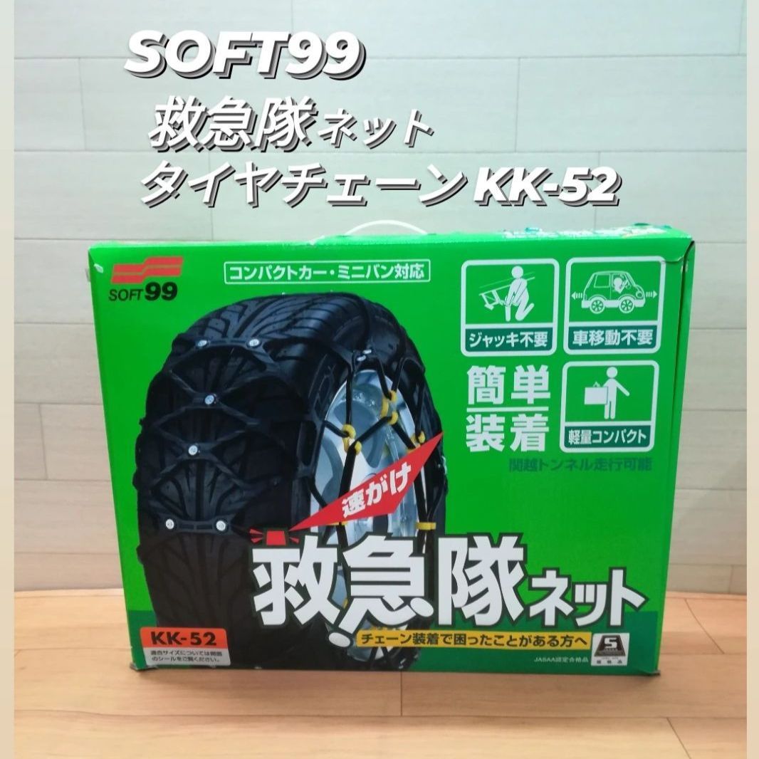SOFT99 コンパクトカー・ミニバン対応 簡単装着 救急隊ネット KK-32 