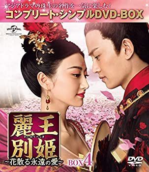 麗王別姫～花散る永遠の愛～ 　DVD　全43巻 麗王別姫 花散る永遠の愛 DVD 全巻セット 全43巻 DVD