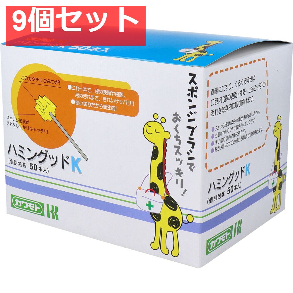 スポンジ歯ブラシ ハミングッドK 50本入 個別包装 9個セット