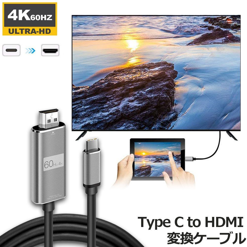 Type C to HDMI 変換ケーブル 4K 60HZ USB タイプC 1.8m 変換 ケーブル