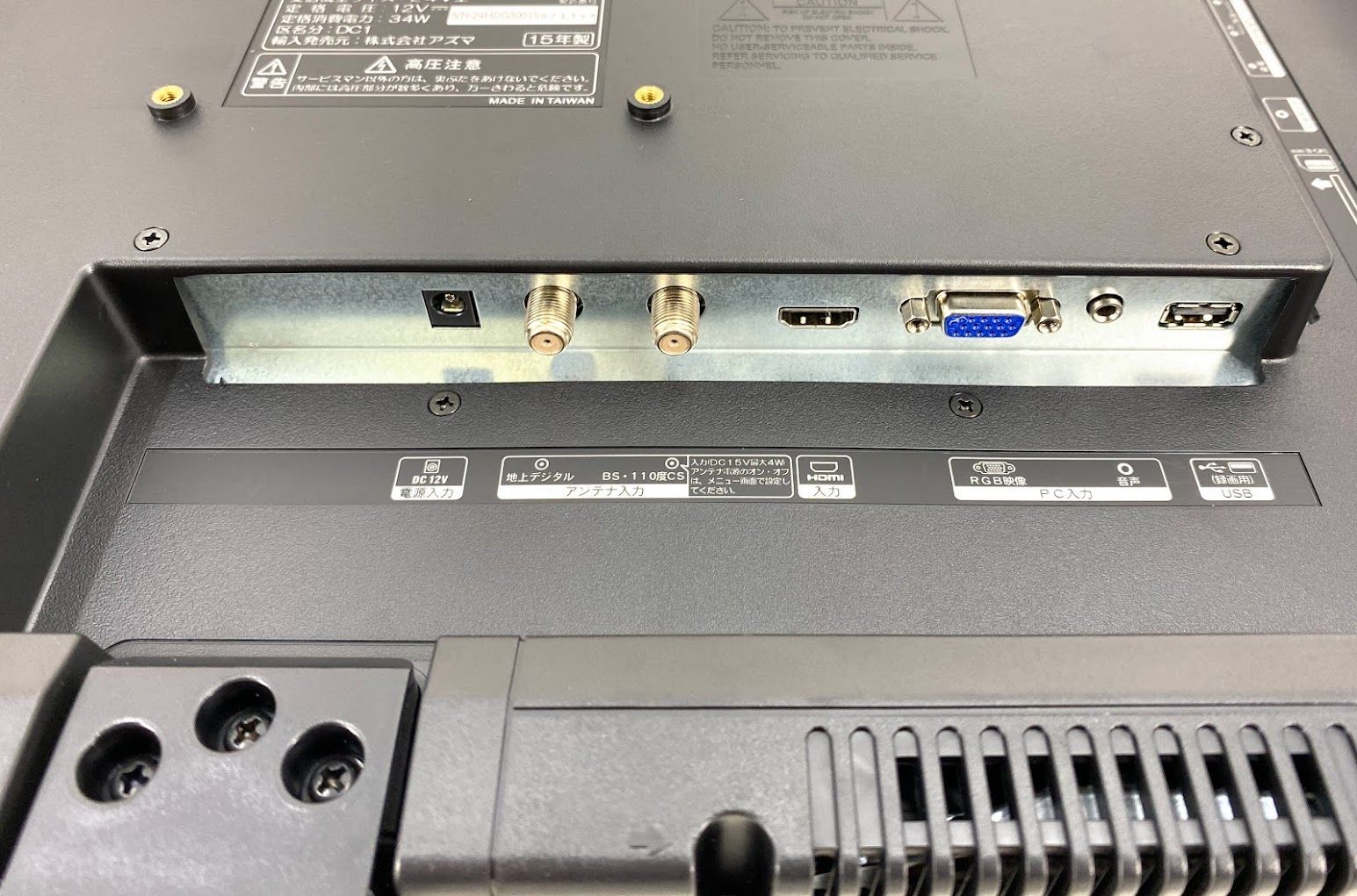 極美品】 アズマ EAST 24V型 液晶 テレビ LE-24HDD300 フル