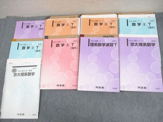 河合塾テキスト数学高二通年