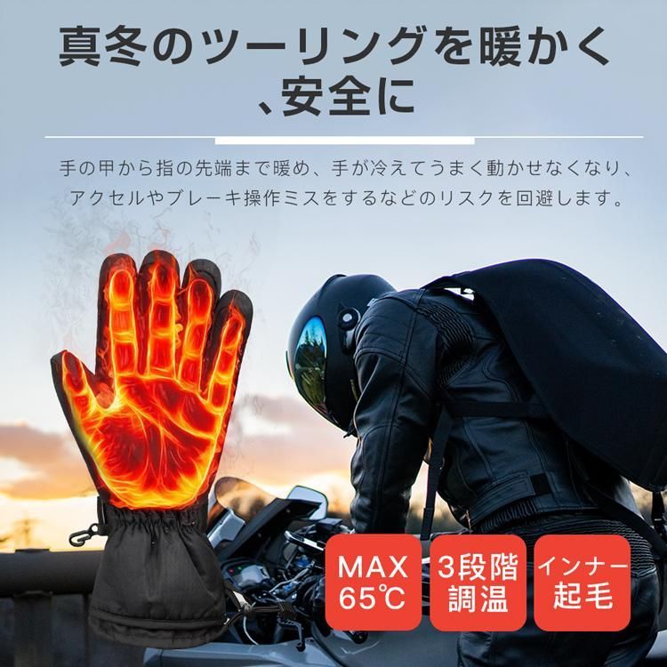 電熱グローブ ヒーター手袋バイク用電熱手袋 撥水防寒滑り止め3段階