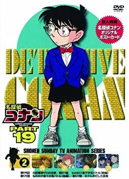 新発売 中古】名探偵コナン [DVD] Vol.2 PART19 アニメ