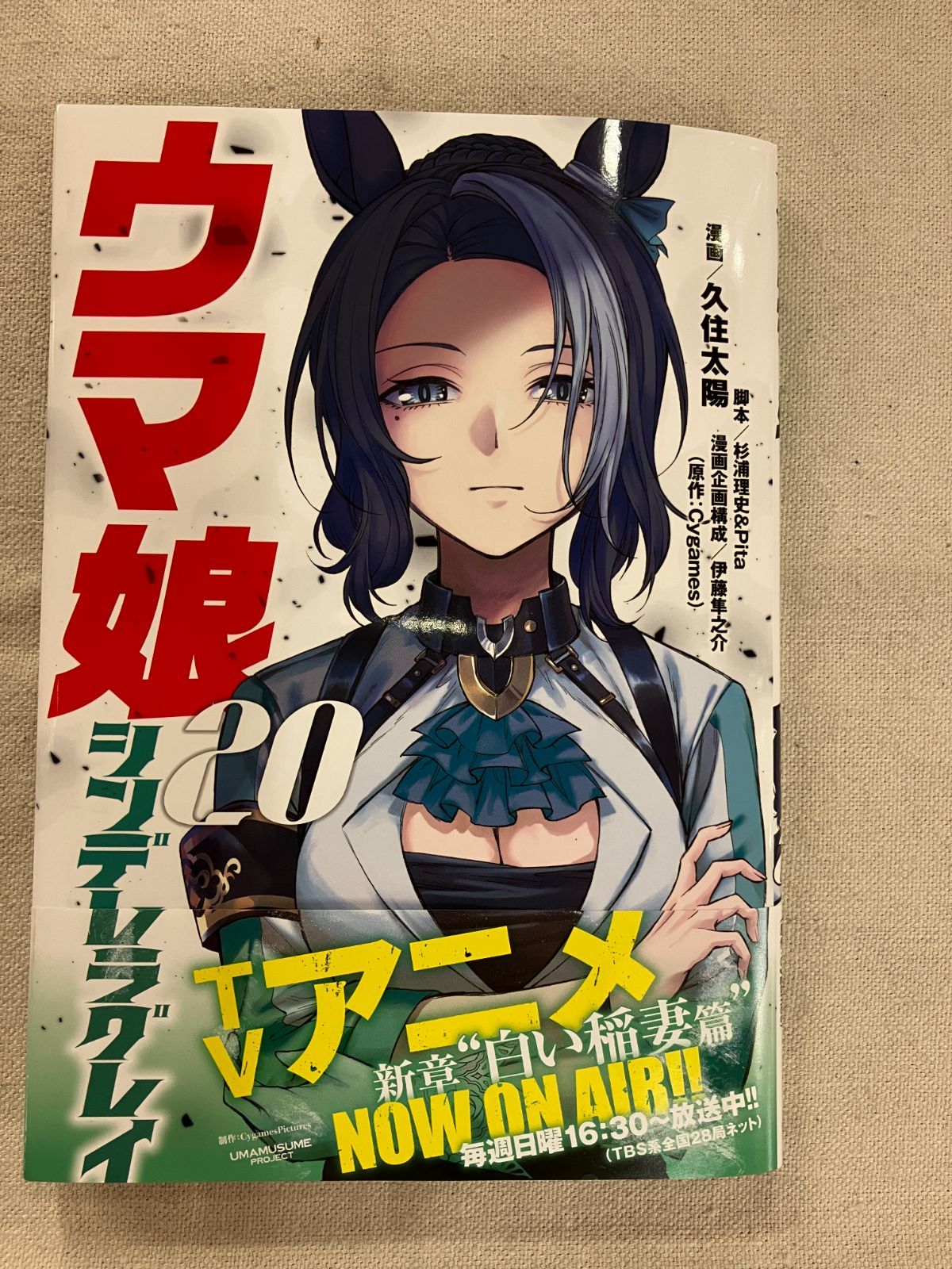 ☆【中古】ウマ娘 シンデレラグレイ 20 - メルカリ