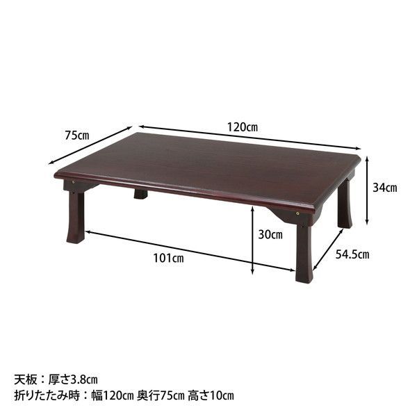 折脚和風座卓 120×75cm 紫檀色