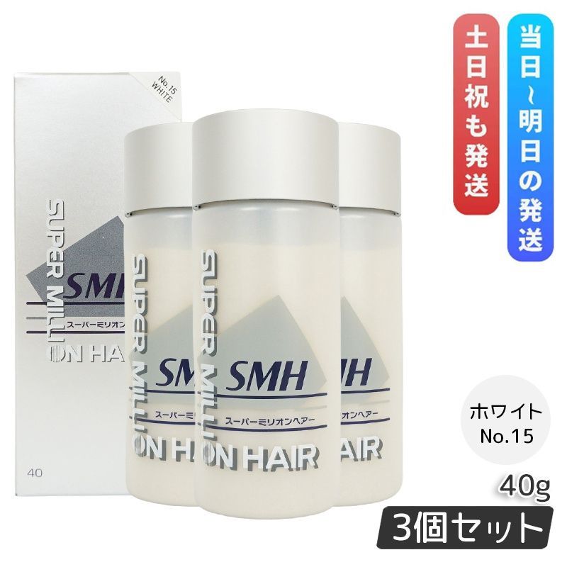 ルアン スーパーミリオンヘアー 40g No.15 ホワイト 3個セット 薄毛隠し 薄毛 分け目 つむじ ボリューム 植物系抗菌繊維