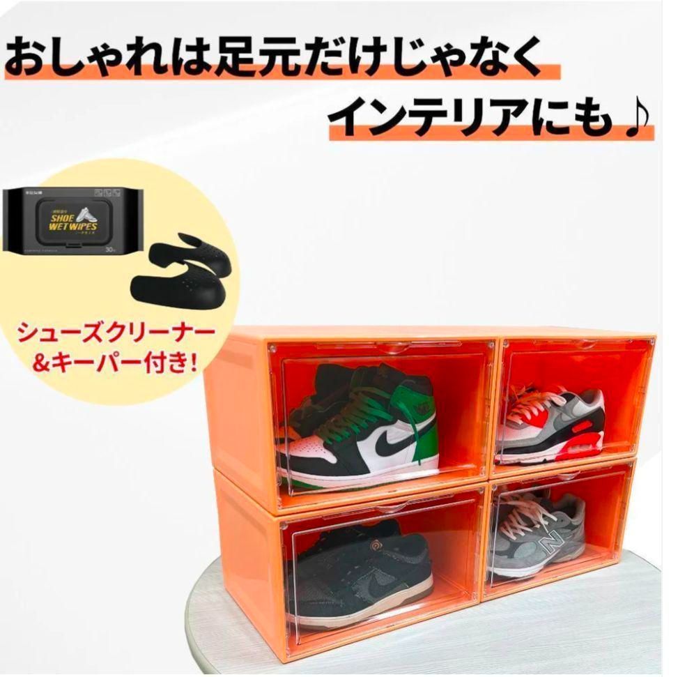 ☆新品☆シューズボックスオレンジ 4個入り シューズクリーナー