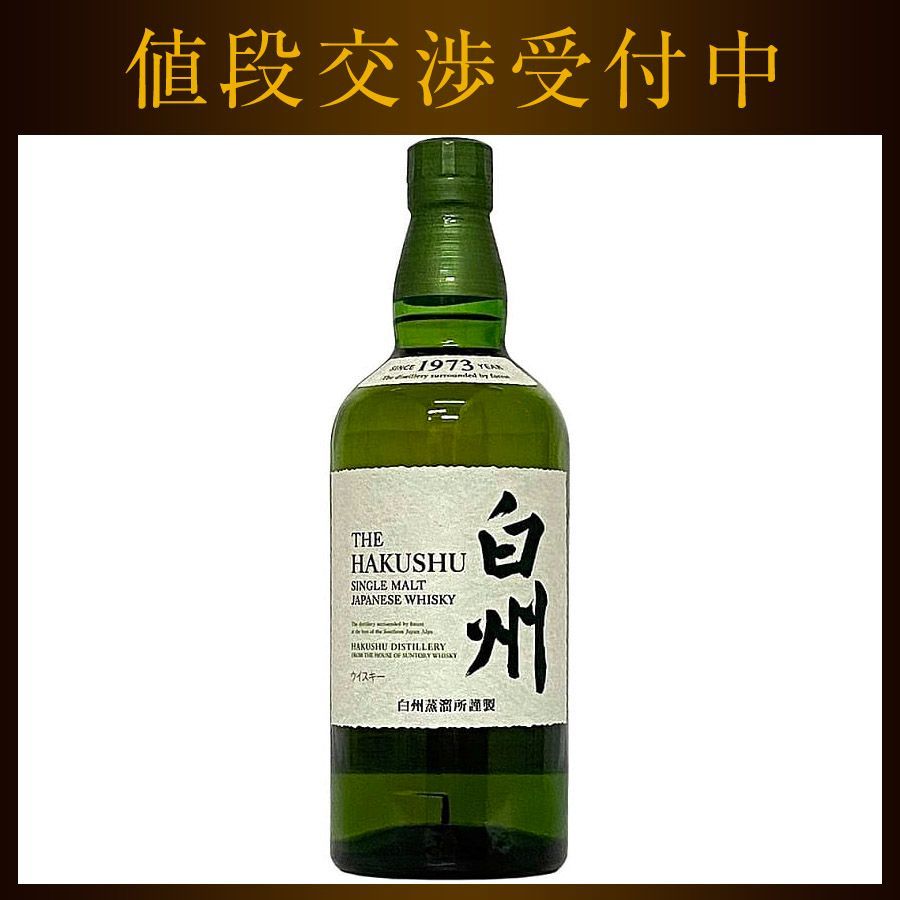 白州 NV サントリー ノンヴィンテージ ウイスキー 未開封 未開栓 内容量