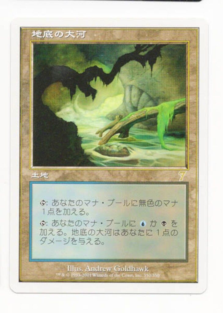地底の大河 foil 7th 日本語