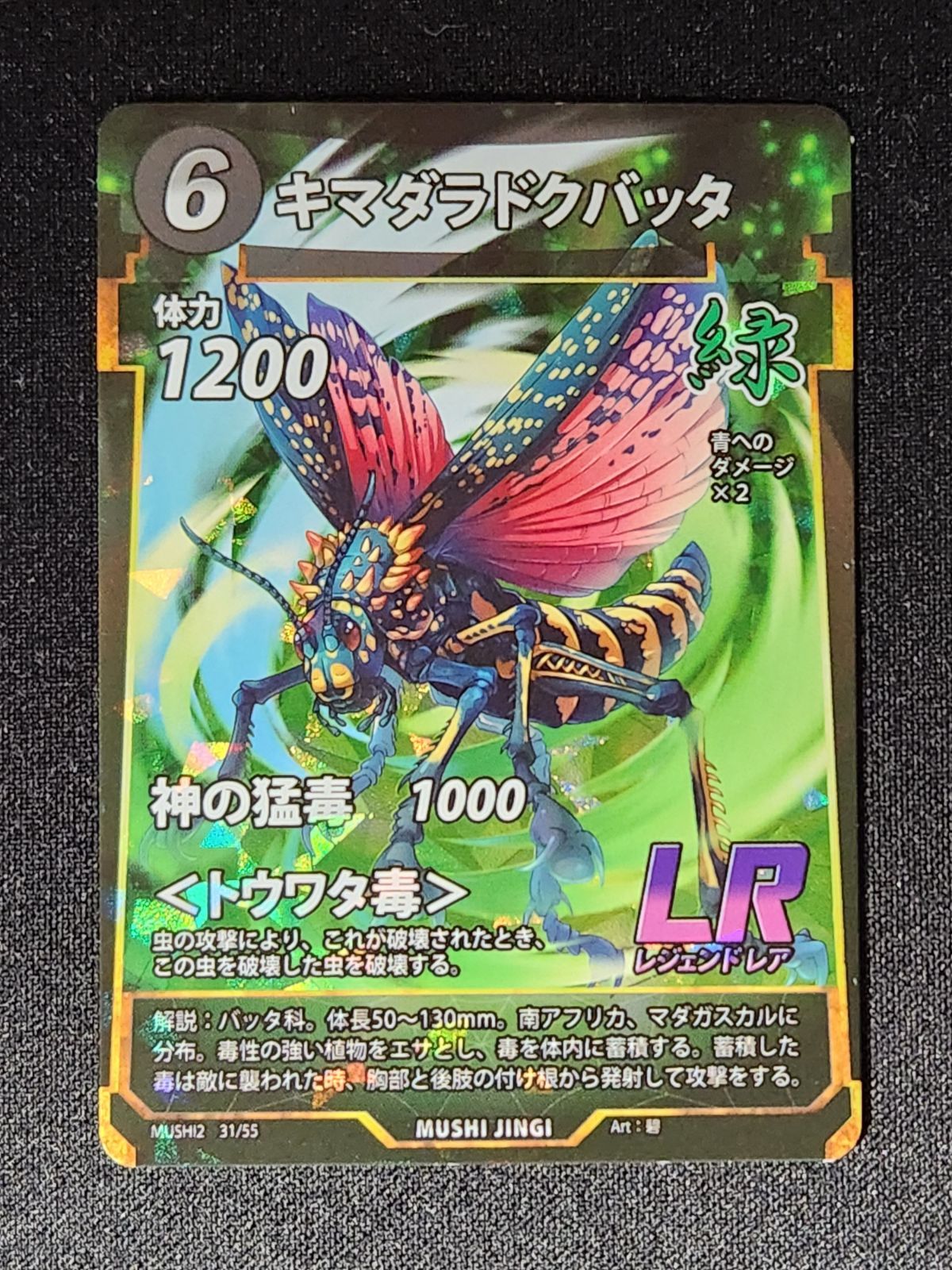 キマダラドクバッタ LR 蟲神器 - メルカリ