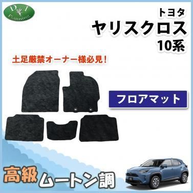 現行型 ヤリスクロス10系 15系 フロアマット 高級ムートン調 ブラック 