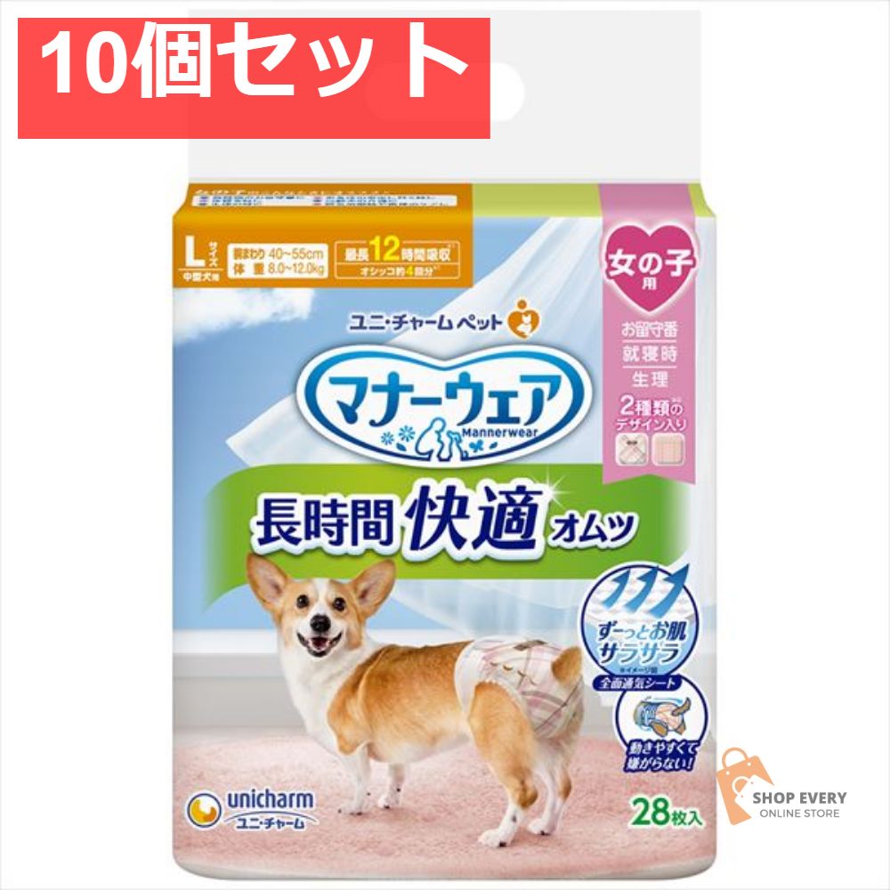 マナーウェア 長時間快適オムツ女の子用 L 10個セット