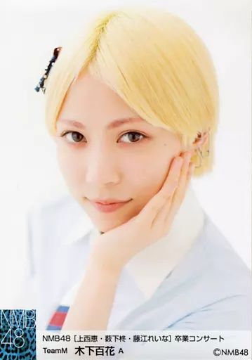 中古】生写真(AKB48・SKE48) A ： 木下百花/「NMB48 [上西恵・薮下柊