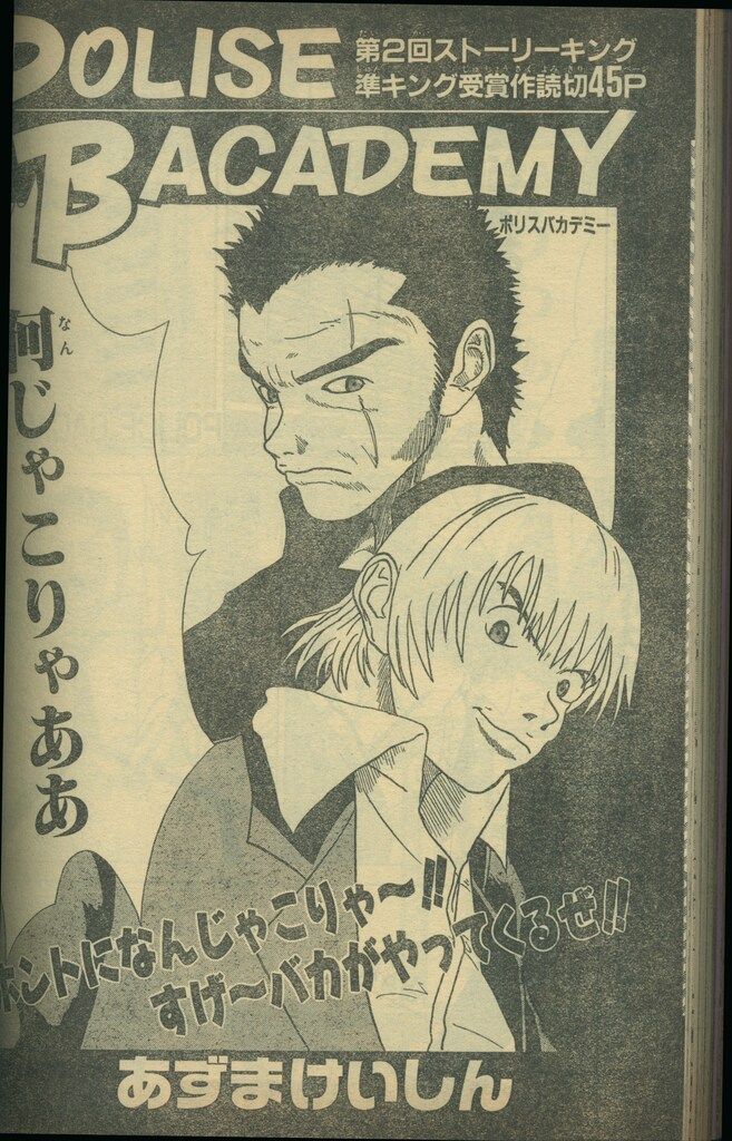 集英社 赤マルジャンプ 1999WINTER 99冬 【公式通販】