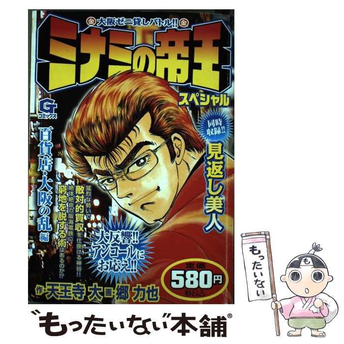 【中古】 ミナミの帝王 ４２/日本文芸社/郷力也 ミナミの帝王 - 株式会社日本文芸社