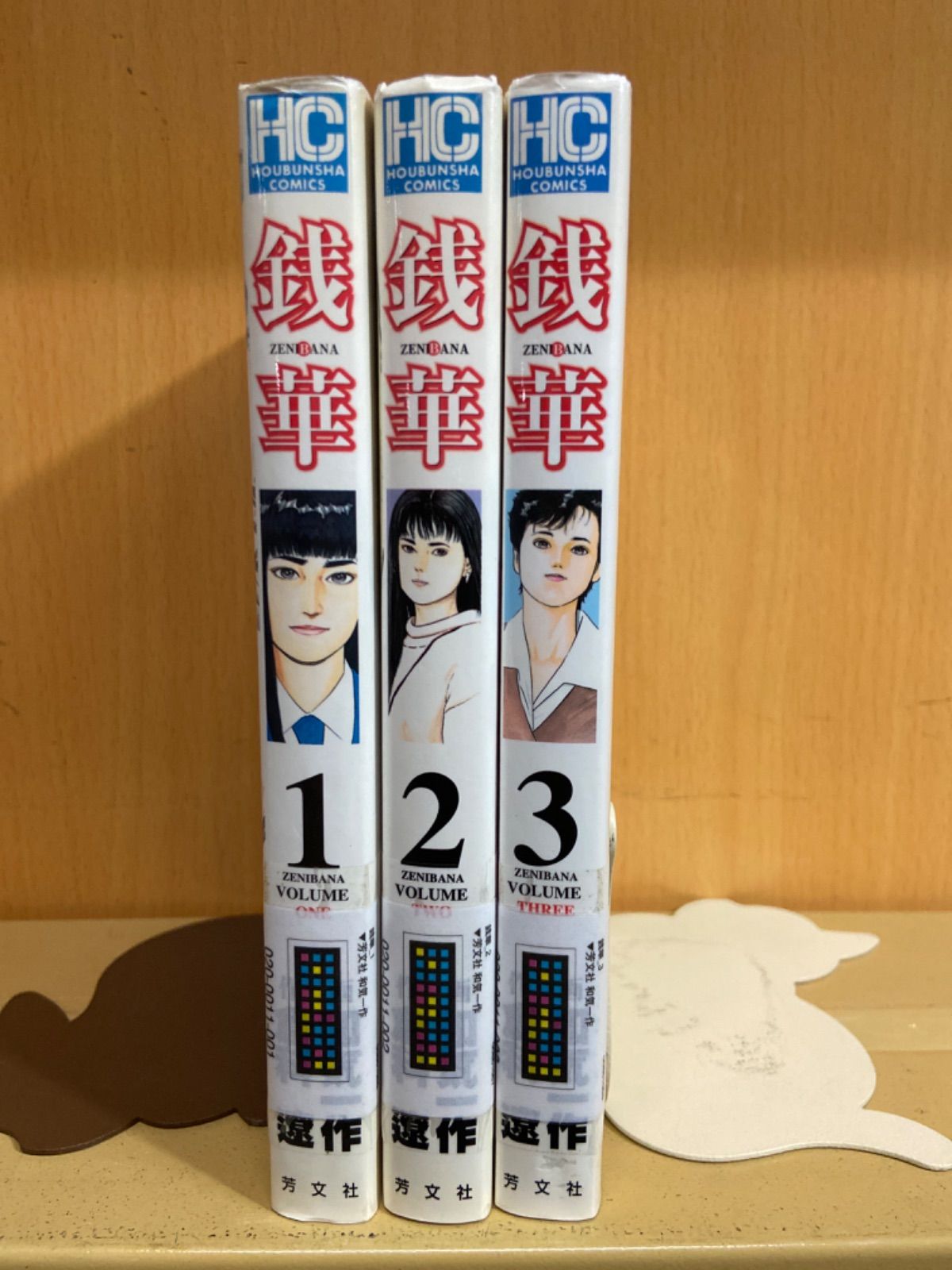 銭華 全巻（全3巻セット・完結）和気一作[3_1790] - コミ直（コミック