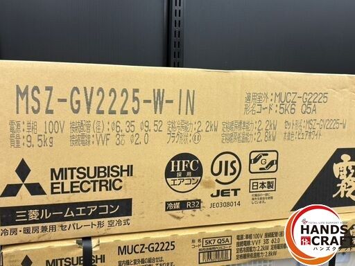 〇 送料無料 ♥ 三菱 MS2-GV2225 エアコン 霧ヶ峰 6畳 モデル 沖縄 一部離島配送不可 ハンズクラフト佐賀
