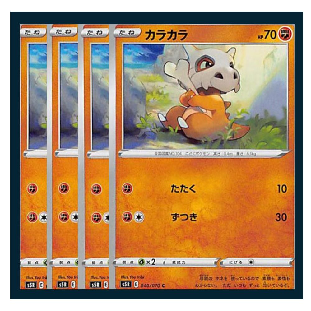 カラカラ AR 中国 4枚セット ポケモンカード カラカラ AR 中国 4枚セット ポケモンカード