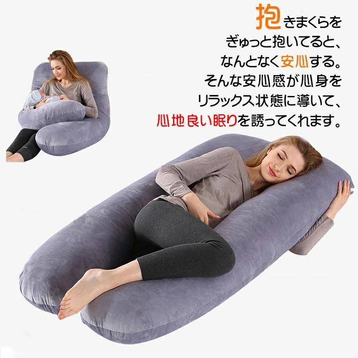 数量 価格 枕 抱き枕 抱き まくら 安眠枕 低反発枕 妊婦 妊娠中 いびき 肩こり 腰痛 改善 洗える だきまくら 横向き 快眠枕 U字 型