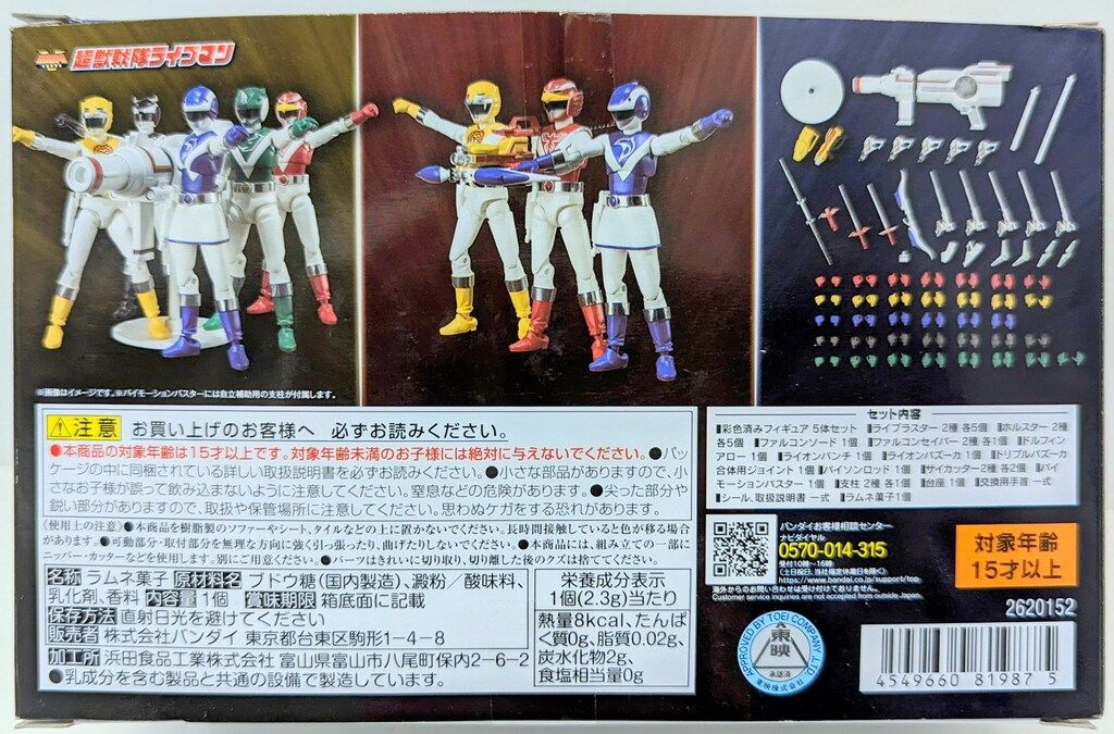 ゴーオンジャー 炎神アタッシュ エンジンオーG6セット 入手困難